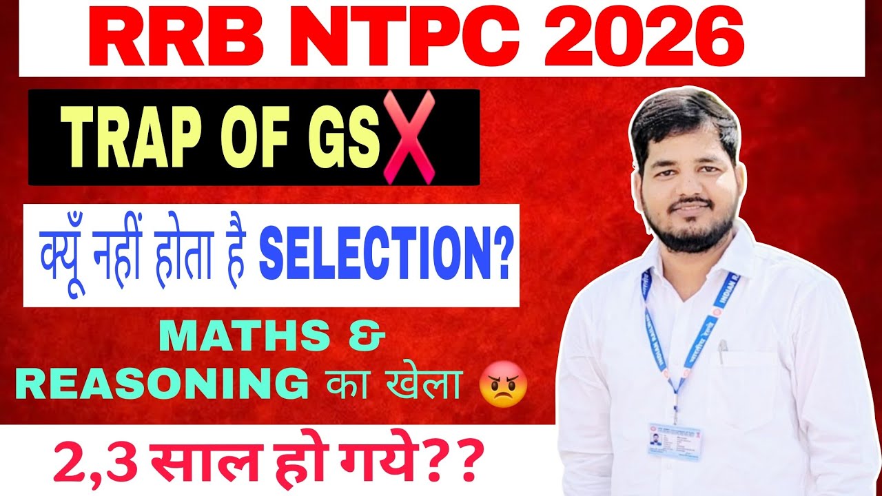 How to prepare gs for rrb ntpc ? GS ke चक्कर में कैसे selection nahi ho pata hai ? #rrbntpc 