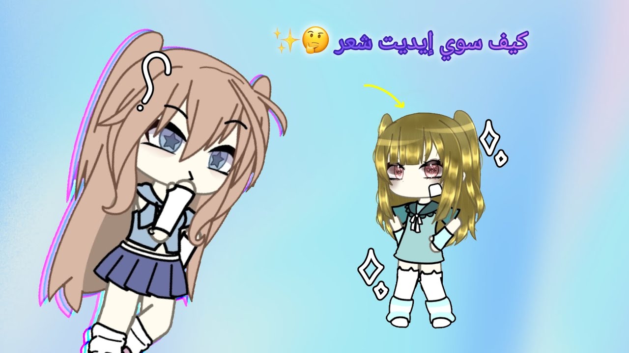 كيف سوي إيديت شعر 🤔✨