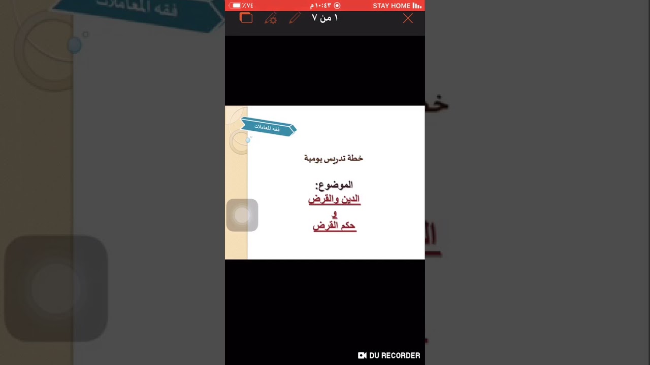👆الدين والقرض وحكم القرض/ فقه المعاملات/المرحلة الرابعة/ علوم القرآن والحديث م.م احمد شاكر