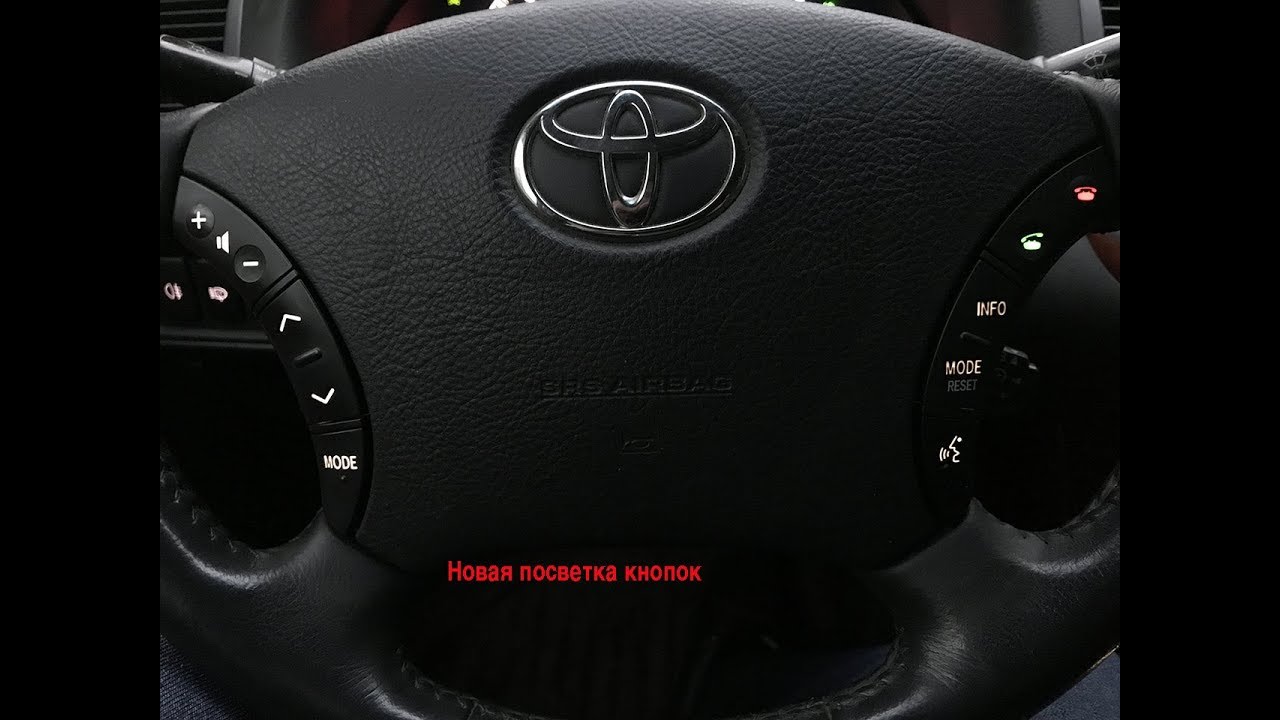 Пересвет кнопок руля Тойота Камри V30 и установка дополнительных кнопок