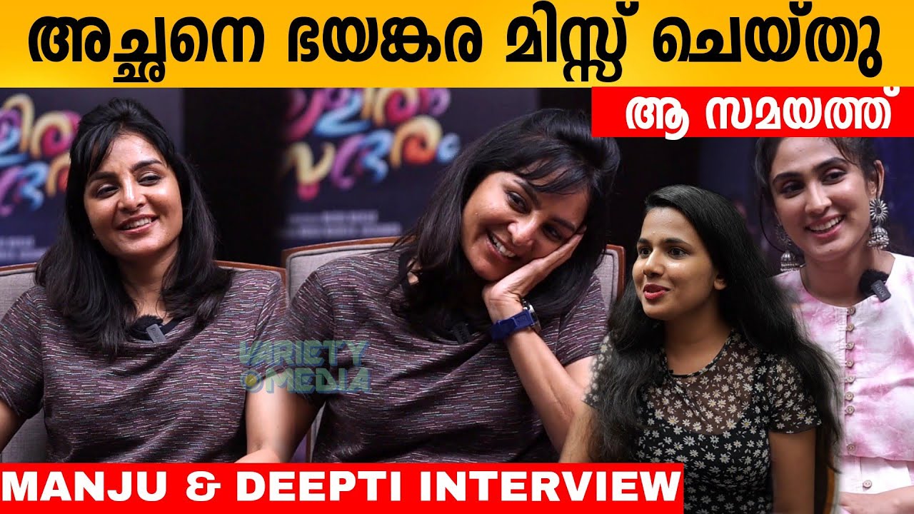 Manju Warrier | Deepti sati Exclusive Interview | Lalitham sundaram | Biju Menon | Variety Media
