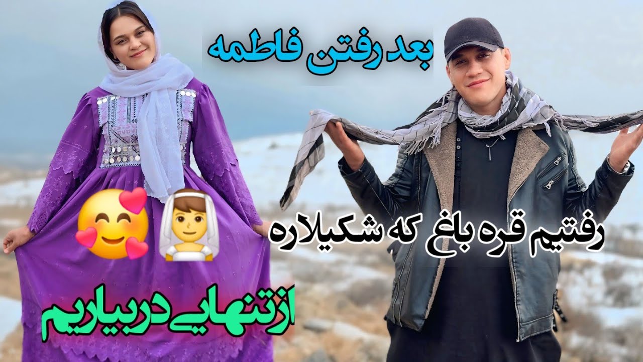 ایا عروسی در راه هست🤔👰‍♂️سفر از کمرک تا قره باغ تا انتها بیننده باشید🥰🥲
