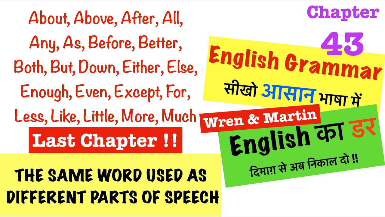 Same word used as different part of speech - Imp Tips, tricks, Wren & Martin (Hindi)- Chapter 43