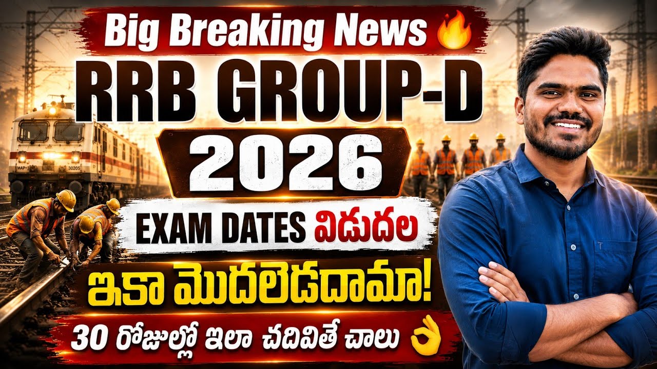 🚨RRB GROUP-D EXAM DATES OUT 🔥|| 30 రోజుల్లో ఎలా ప్రిపేర్ అవ్వాలి?👌|| #rrbgroupd2025 #groupd 