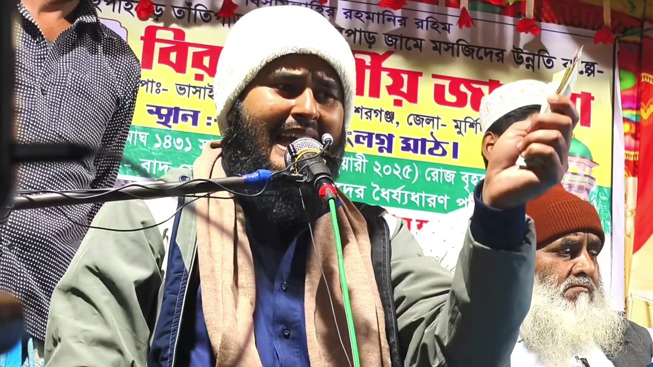 বর্তমান যুগের হাওয়া বইছে উল্টো দিকে। হায়দার আলী সাহেব। ভাসাইপাইকড় তাঁতিপাড়া জামে মসজিদ জালসা।