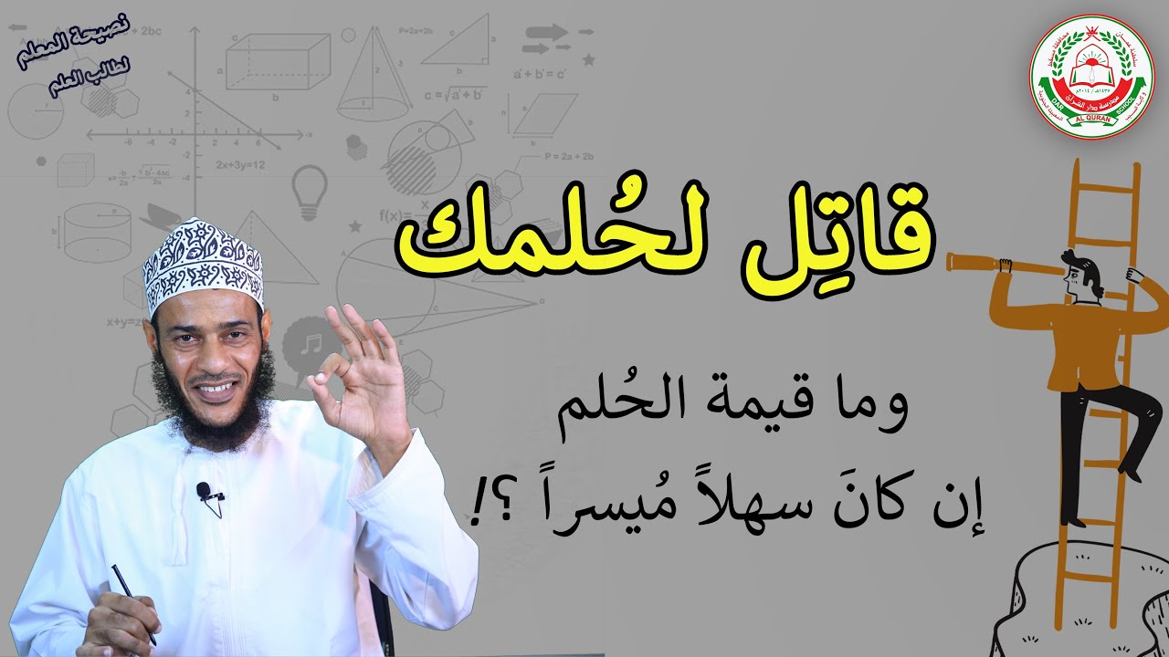 خذها مني قبل امتحان الرياضيات  (نصيحة معلم) || الأستاذ طلال الهنائي