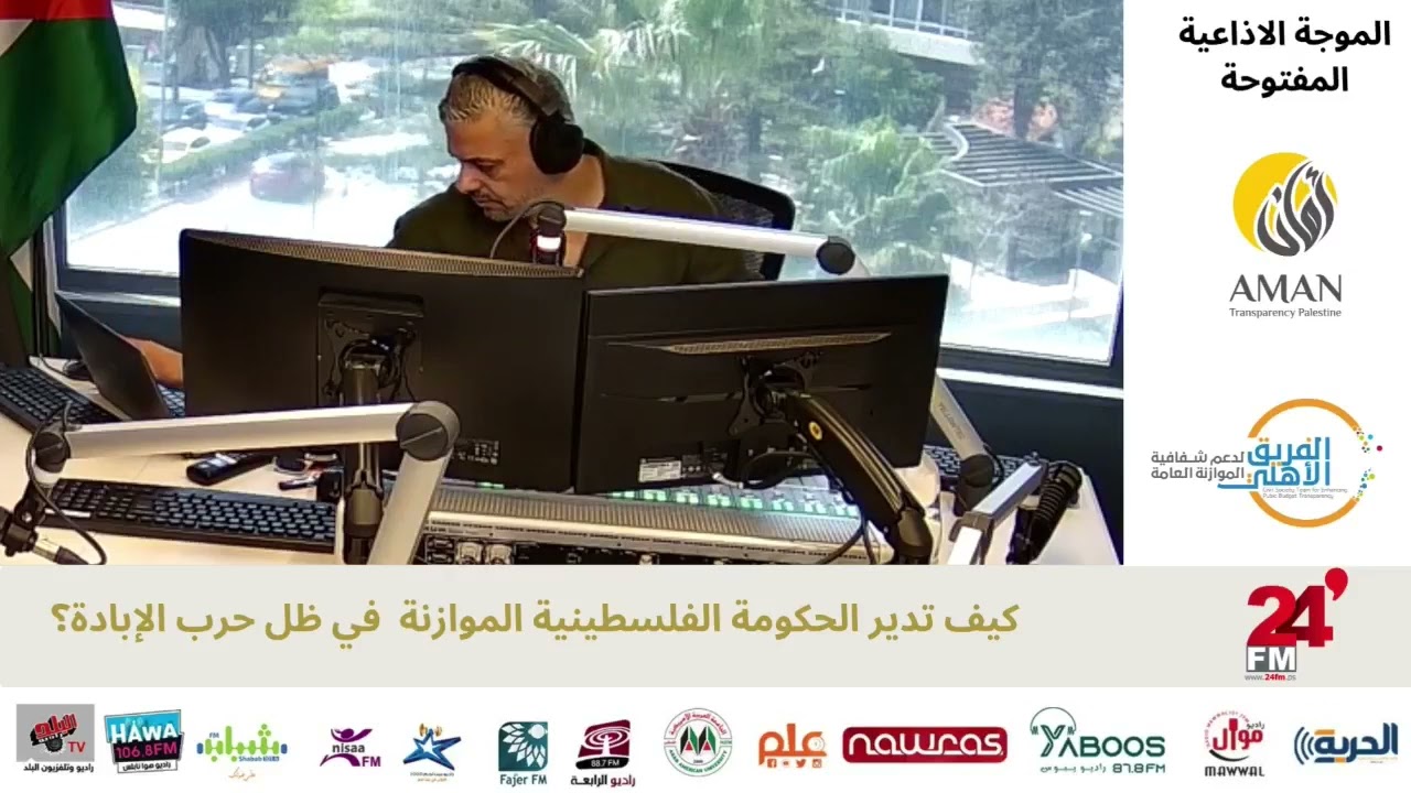 الموجة الإذاعية المفتوحة على 14 إذاعة على مستوى الوطن، الجلسة الثانية
