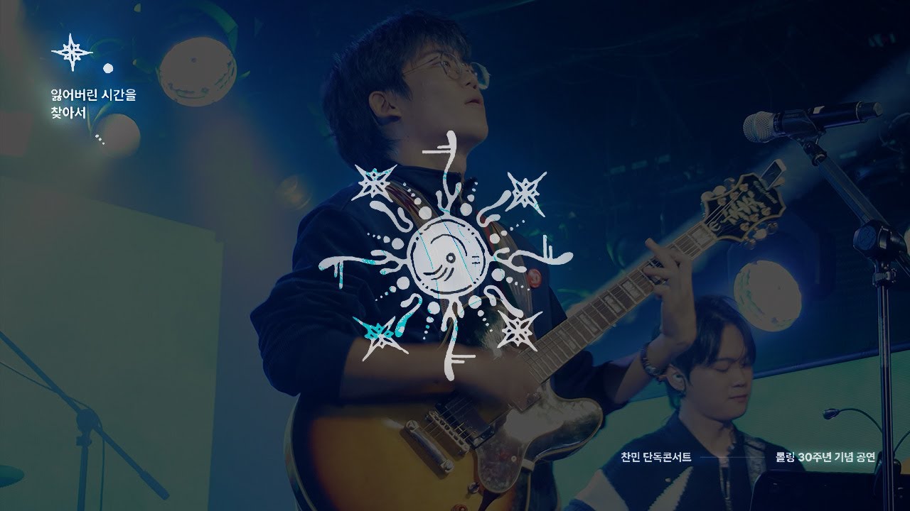250213 찬민(CHANMIN) FULL ver. / [ 찬민 단독콘서트 '잃어버린 시간을 찾아서' : 롤링 30주년 기념 공연 ] / @RollingHall
