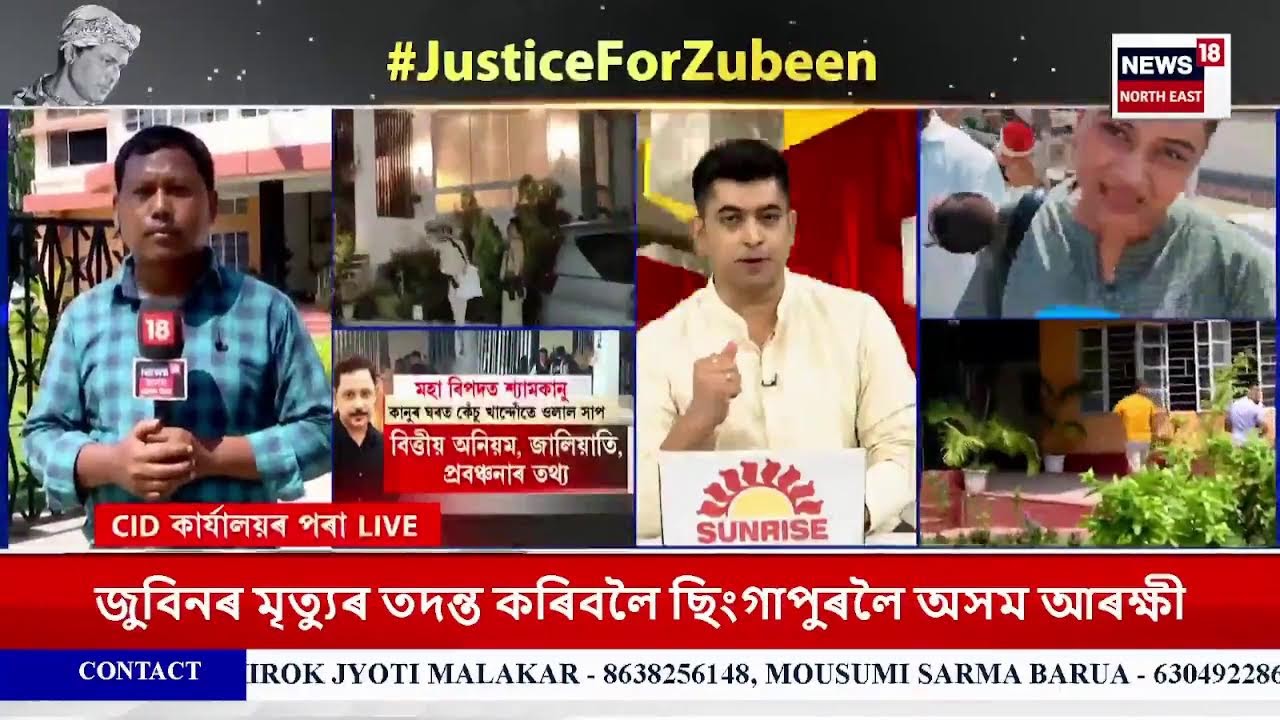 LIVE | Justice For Zubeen Garg | তৃতীয় দিনাও CIDৰ কাৰ্যালয়ত হাজিৰ শেখৰজ্যোতি গোস্বামী | N18L