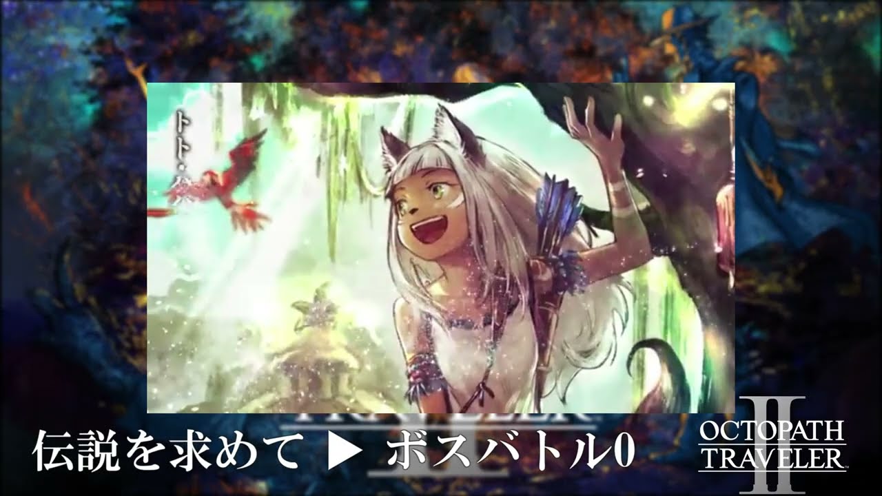 【OCTOPATH TRAVELER 0】歴代バトルエクステンド曲＋ボスバトル0【作業用BGM】