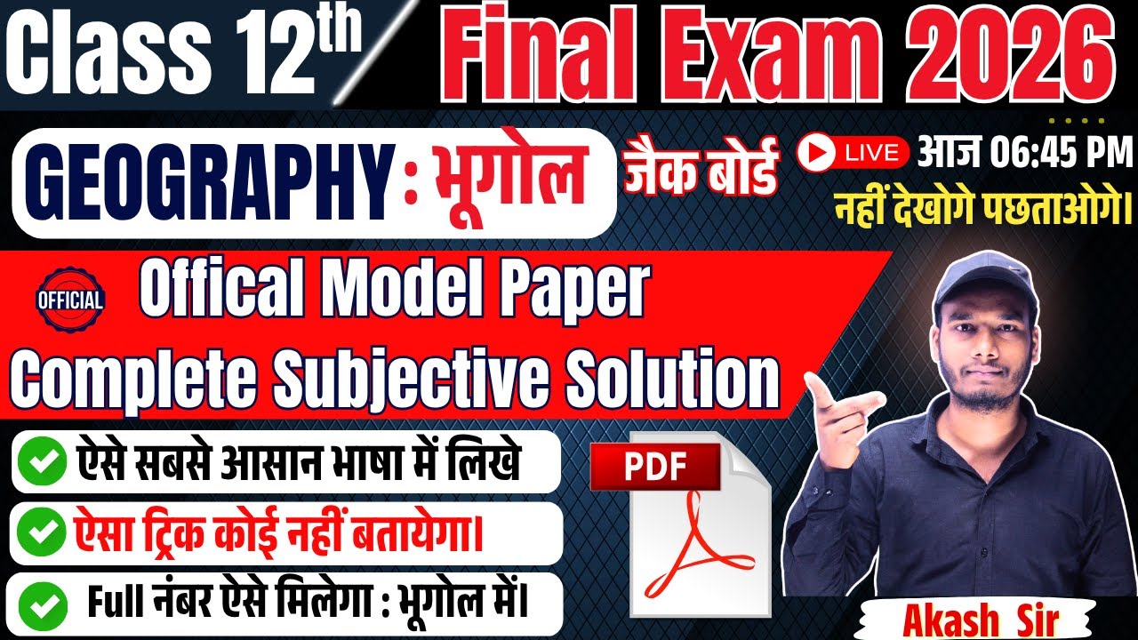 Jac Class 12 New Model Set 2026 Board Exam । 12 Jac Board Geography Model paper Subjective Solution