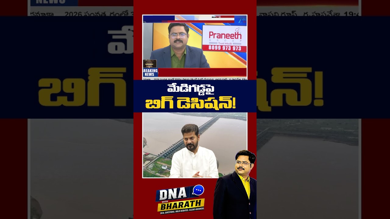 CM Revanth Key Decisions In Cabinet Meeting Over Kaleshwaram ! | Kaleshwaram Project | DNA