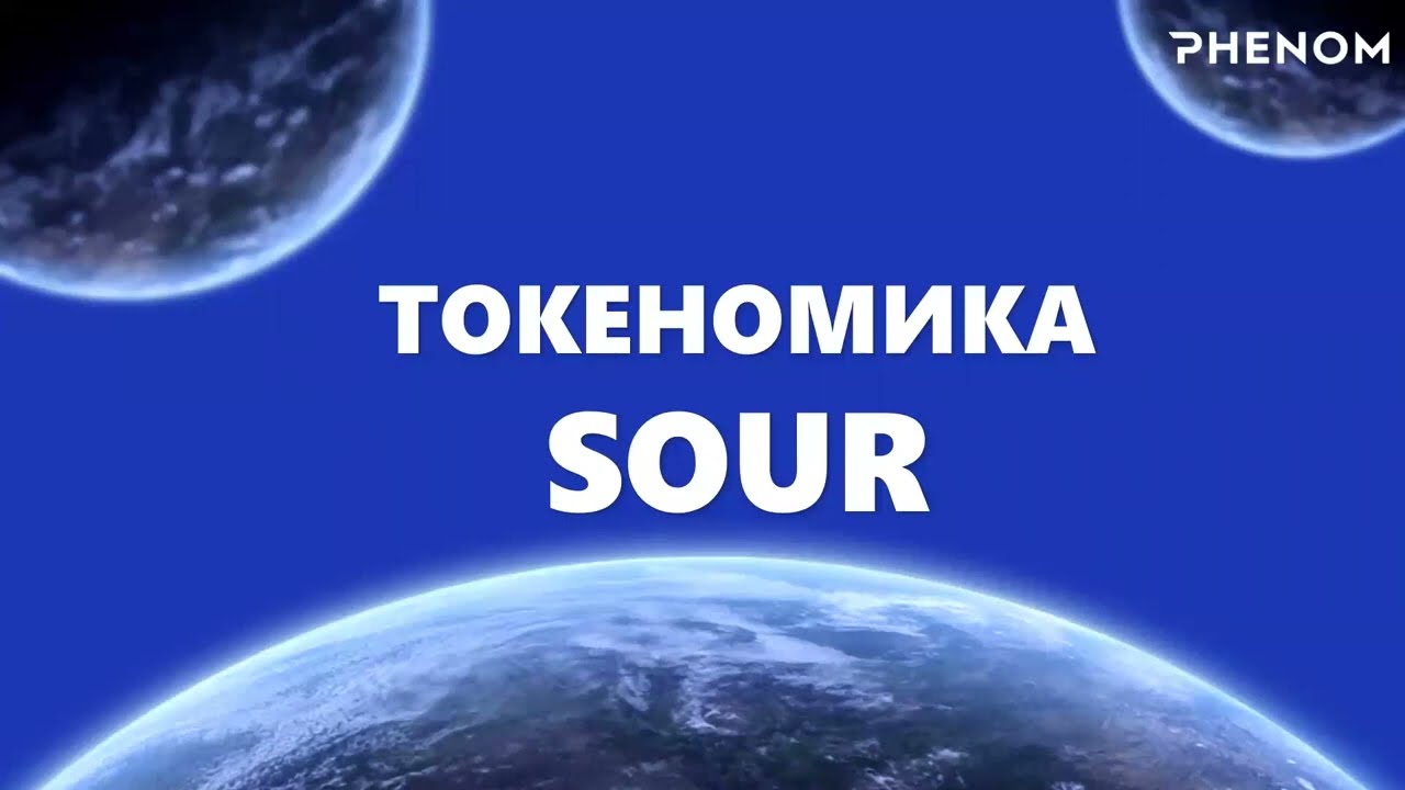 Презентация #Phenom,  #web_3 0 и #SOUR_токена. Вилнис Приедитис 19.07.22