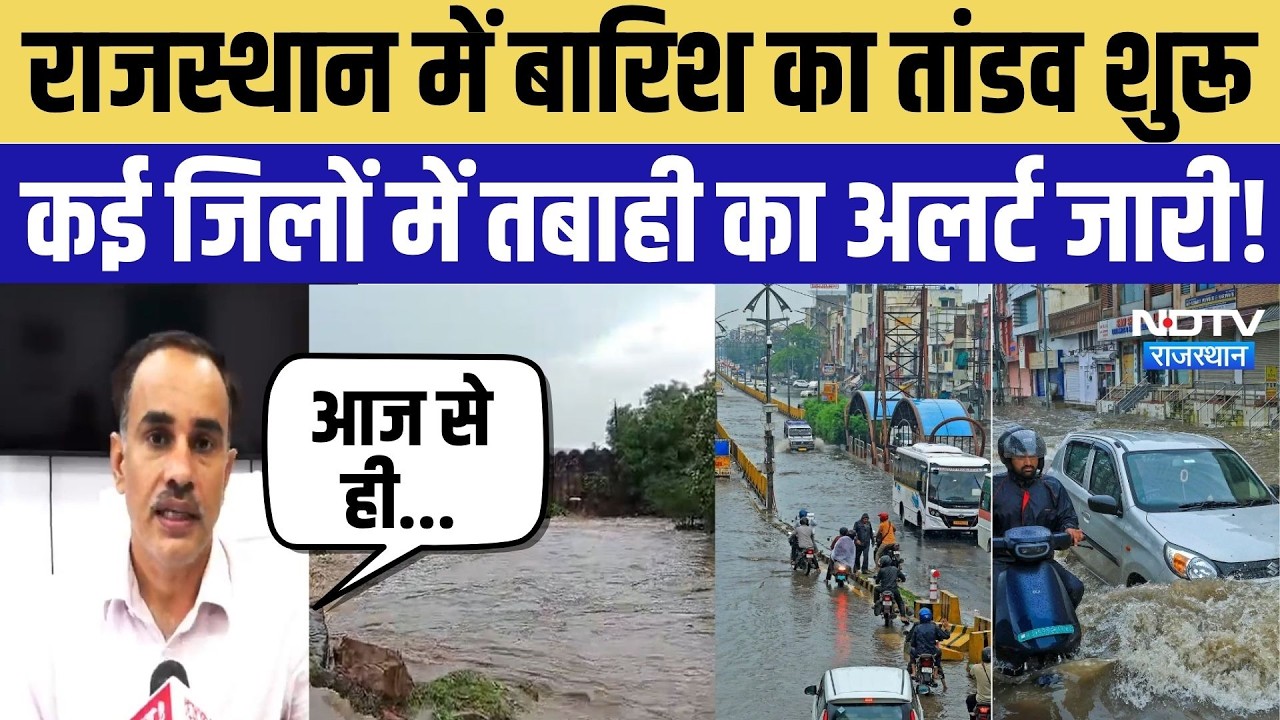 Rajasthan Weather Update: Torrential rains begin, destruction alert issued for several districts!...