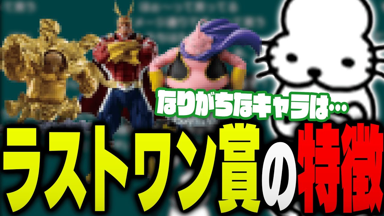 一番くじのラストワンになりがちなキャラの特徴を話すドコムス【ドコムス雑談切り抜き】