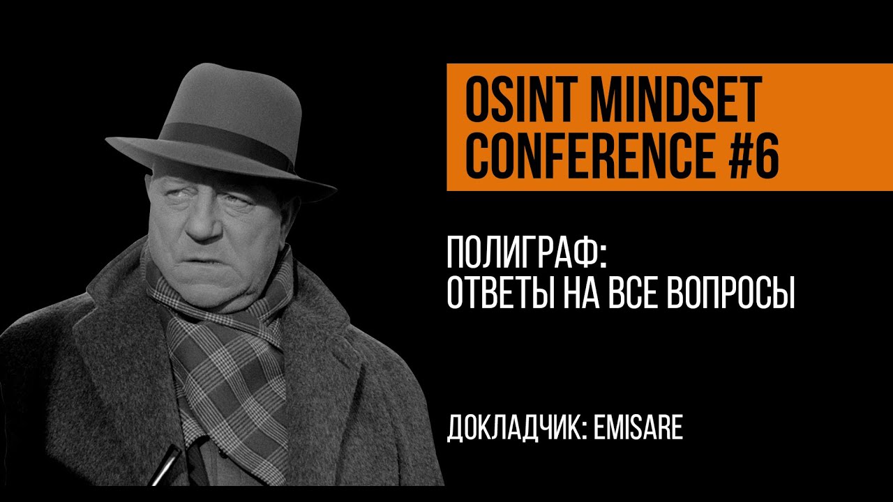 Полиграф: ответы на все вопросы | emisare