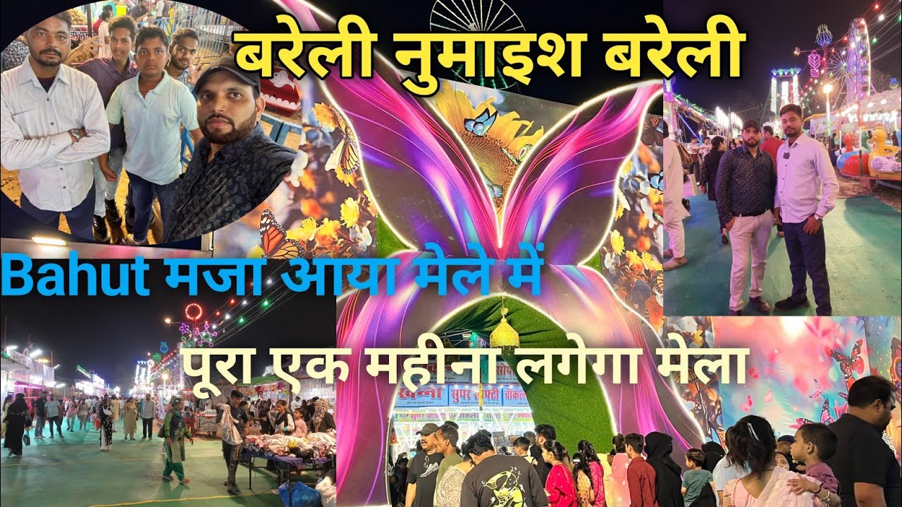 बरेली नुमाइश बरेली#trendingvideo#viralvideo l