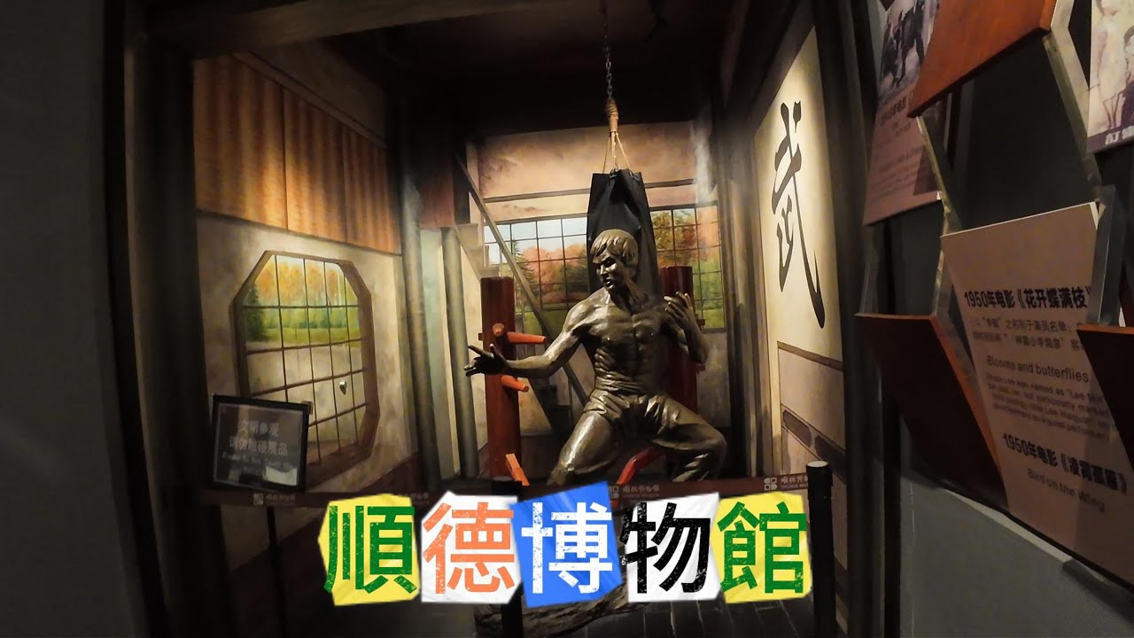 順德博物館 #順德 #博物館