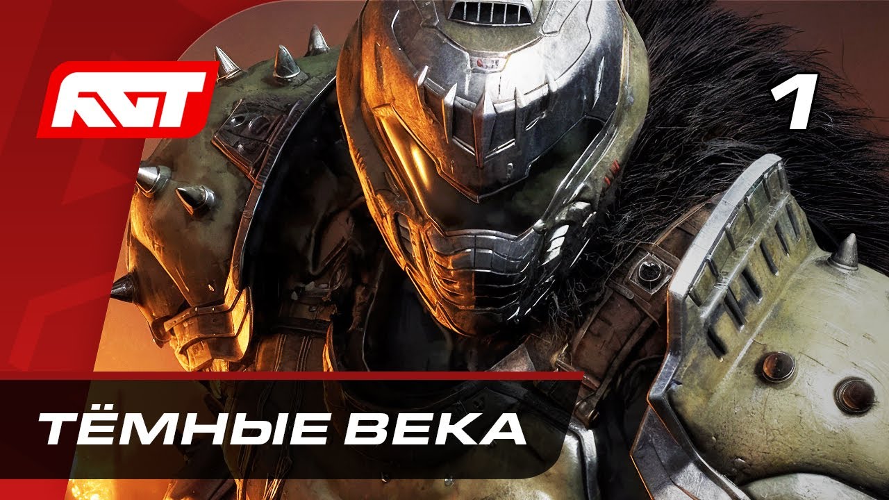 Прохождение Doom: The Dark Ages — Часть 1: Тёмные века