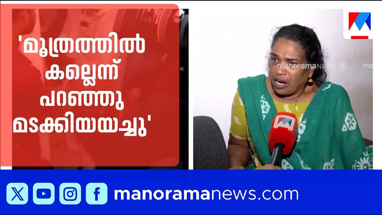 'മൂത്രത്തിൽ കല്ലെന്ന് പറഞ്ഞു മടക്കിയയച്ചു';വയറ്റില്‍ കത്രികയുമായി നടന്നത് അഞ്ചുവര്‍ഷം