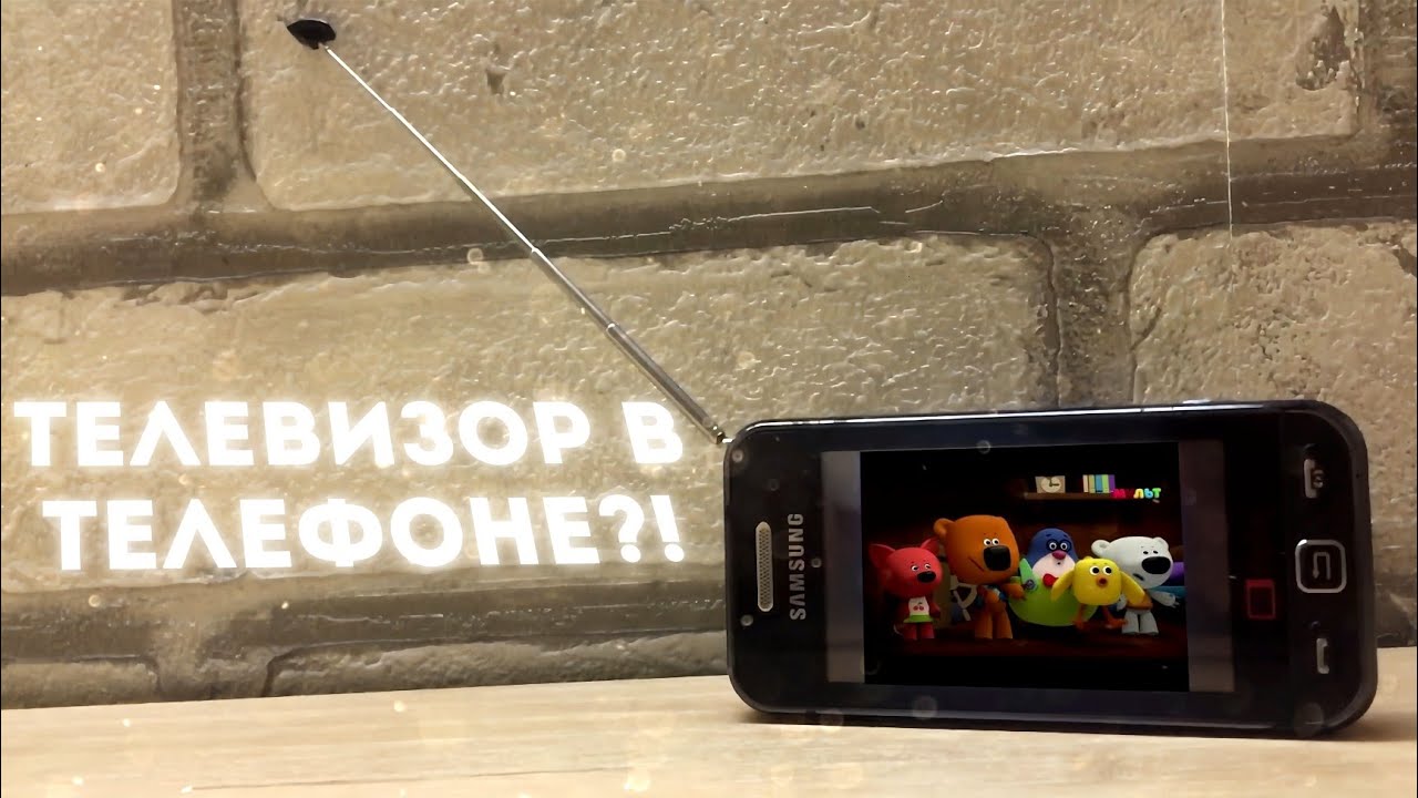 ТЕЛЕВИЗОР В ТЕЛЕФОНЕ?! ОБЗОР «SAMSUNG STAR TV»