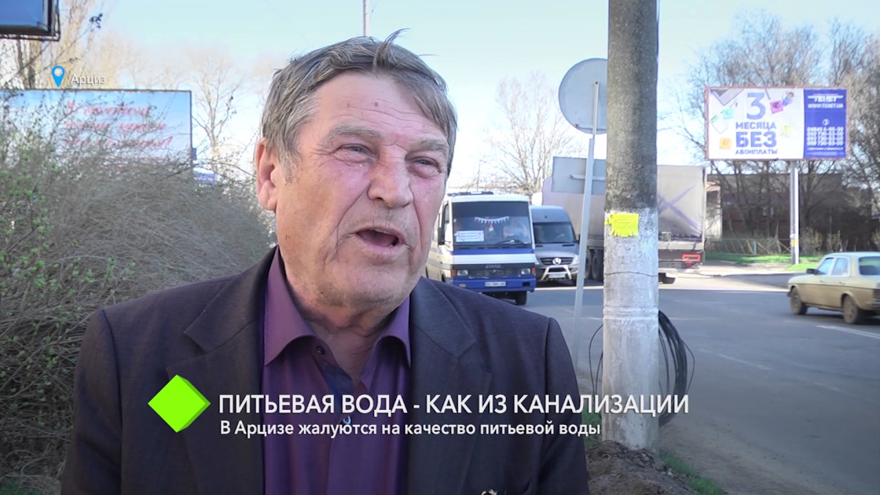 Питьевая вода - как из канализации: в Арцизе жалуются на качество питьевой воды