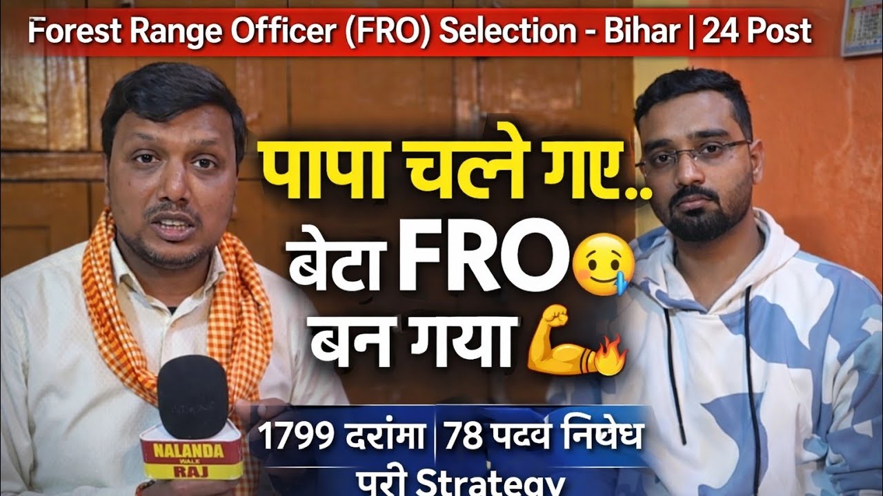 पापा चले गए… फिर भी बेटा FRO बन गया 😢 | 1799 दरोगा & 78 मद्य निषेध Strategy @DreamDose #fro 
