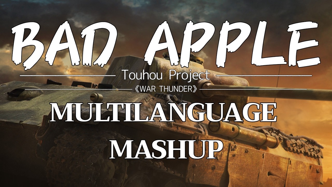 【WAR THUNDER】Touhou: Bad Apple Multilanguage Mashup〈With Lyrics〉(Thanks for 10K subscribers!)