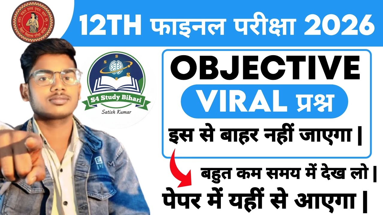 🎯Final exam mein बहुत महत्वपूर्ण puche jaane wale objective class 12th Bihar board । All subject।