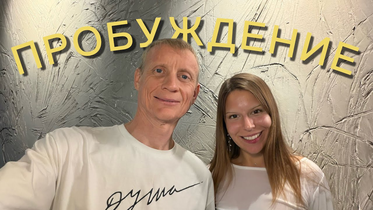 КЛЮЧИ К ПРОБУЖДЕНИЮ