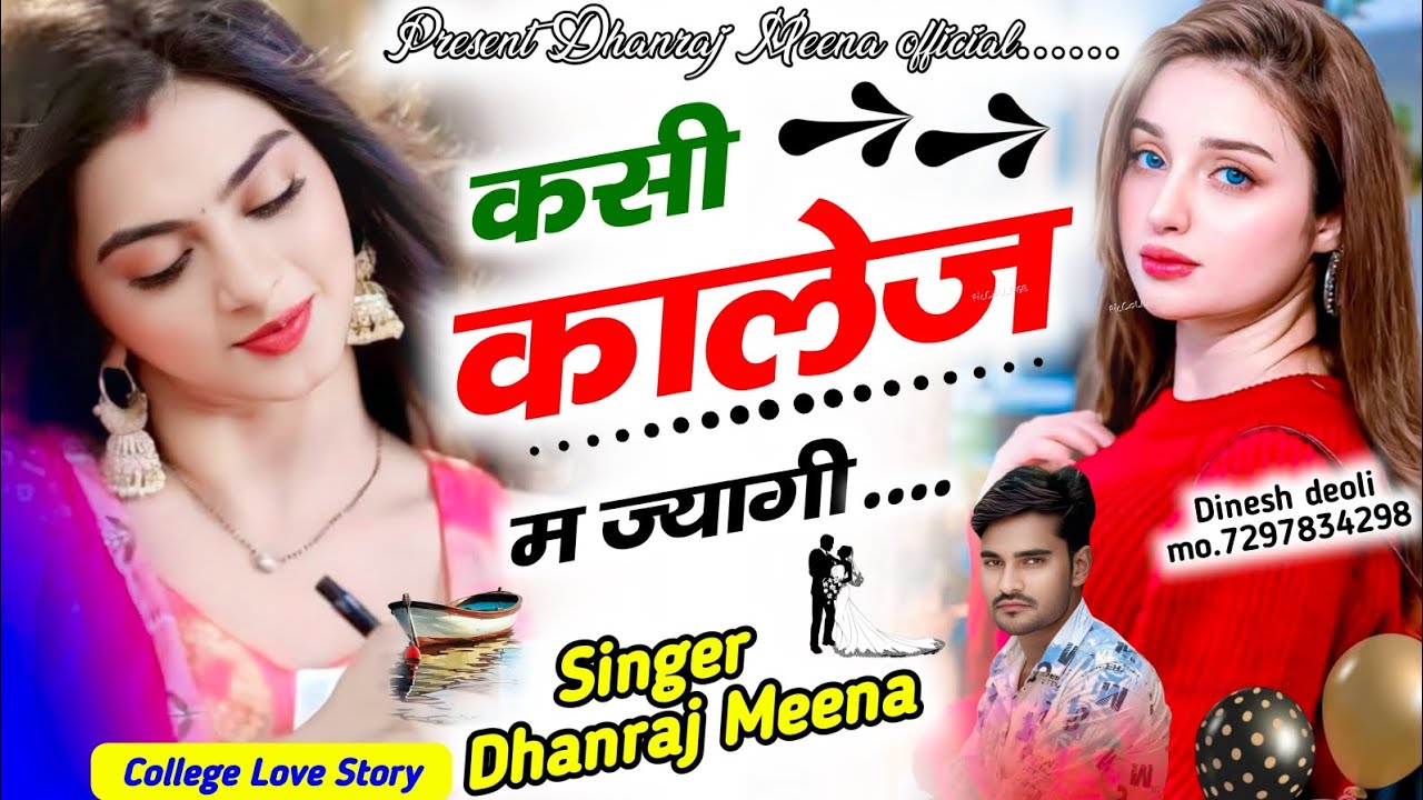 College Love Story // ज्यानु म्हारी टाली पेन किताब कसी कालेज म ज्यागी// सिंगर धनराज मीणा 