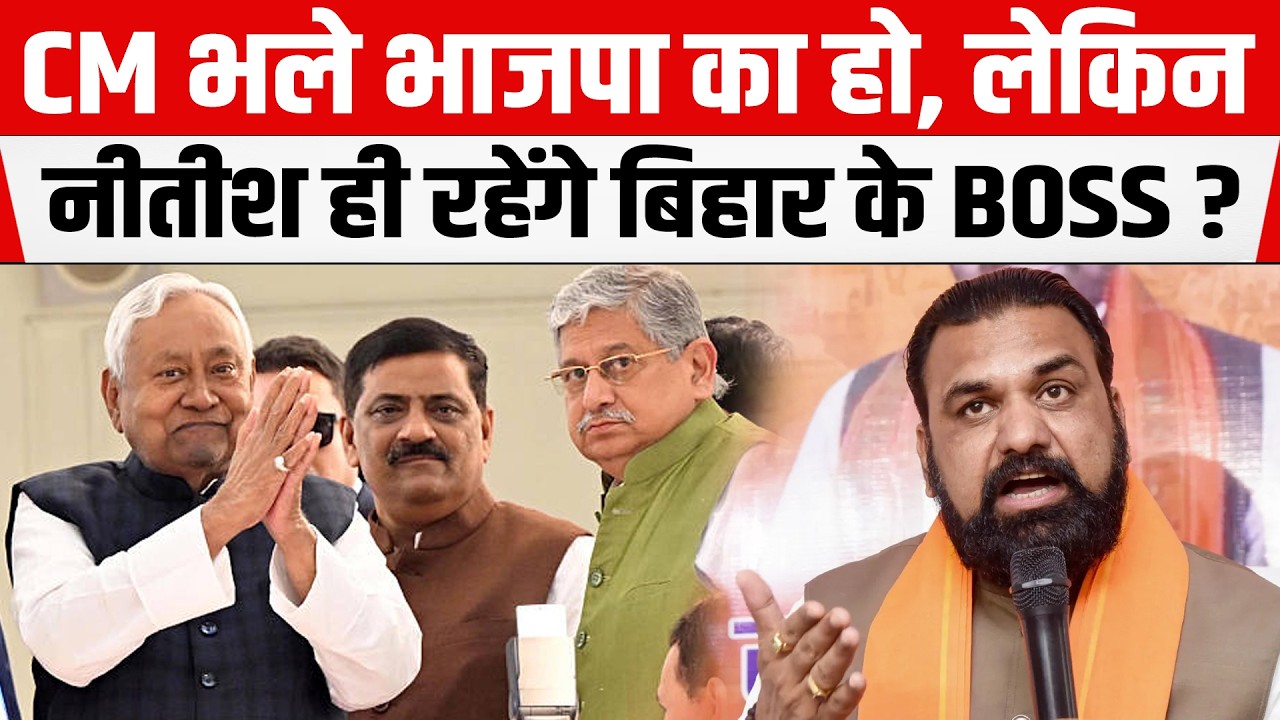 राज्यसभा जाते-जाते Nitish Kumar ने भाजपा को दे दिया बड़ा दर्द! देखिए विश्लेषण
