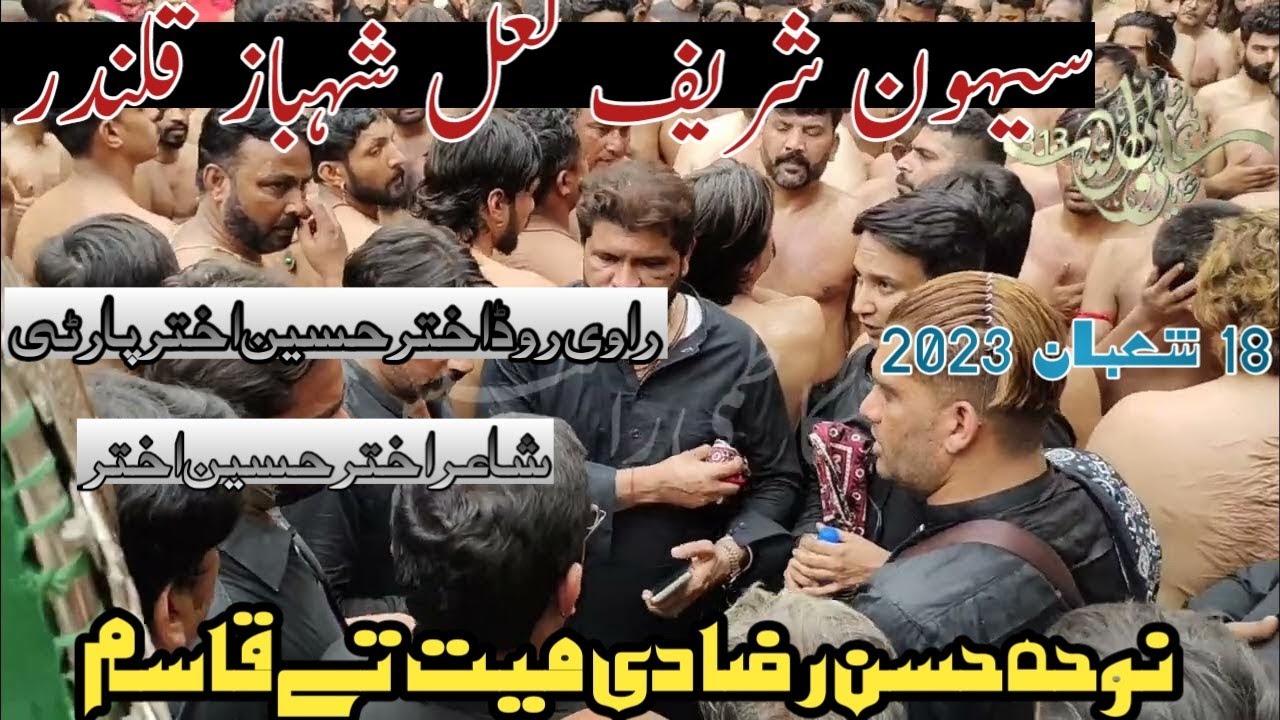 18 SHABAN2023|SEHWAN SHARIF LAL SHAHBAZ QALANDAR | HASSAN RAZA DI | Ravi Road Akhtar Hussain Akhtar