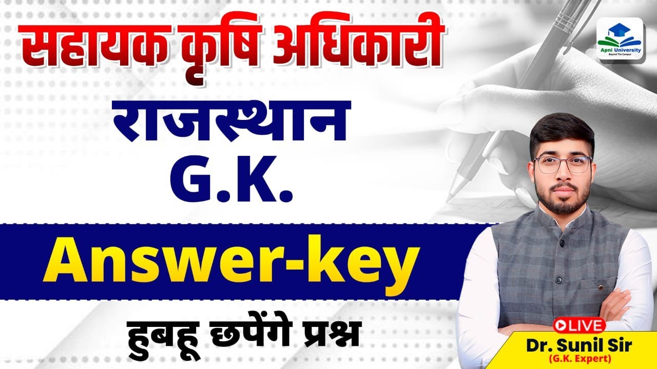 Agriculture GK Paper Solution | AAO, ARO AARO GK EXAM | AAO, ARO/AARO GK Answer Key | Agriculture GK