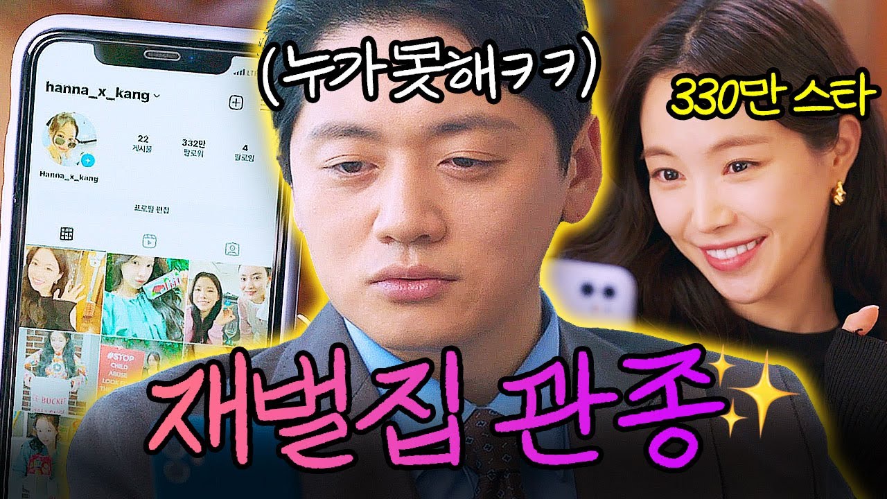 330만 인플루언서 동생 무시한 재벌 최후ㅋ | 대행사 | JTBC 230226 방송 외