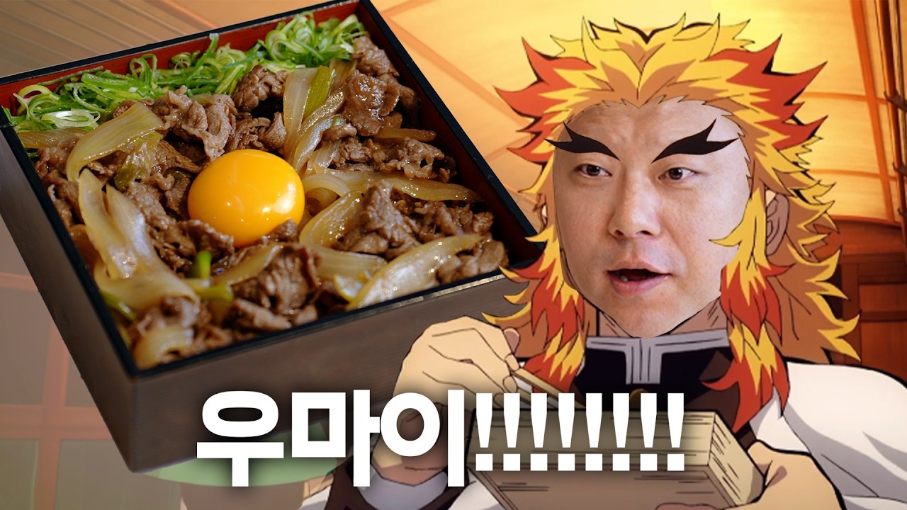 일식의 군림자가 말아주는 '10분 컷' 렌고쿠 규동 레시피