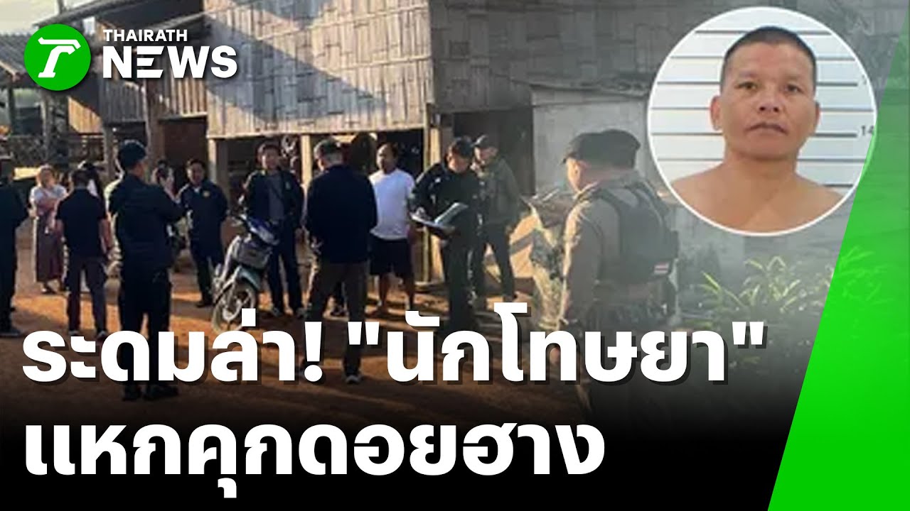 ระดมล่า! 