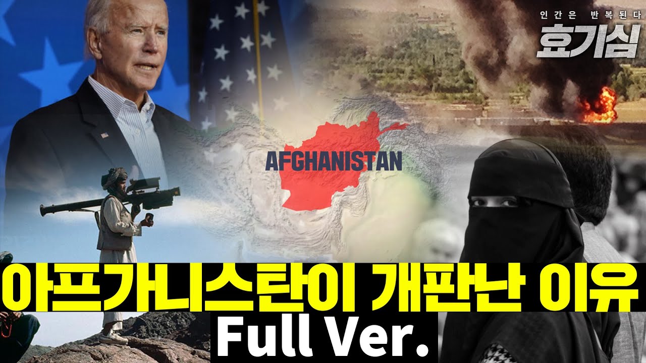 아프가니스탄을 총정리 한 영상  (FULL VER.) #172