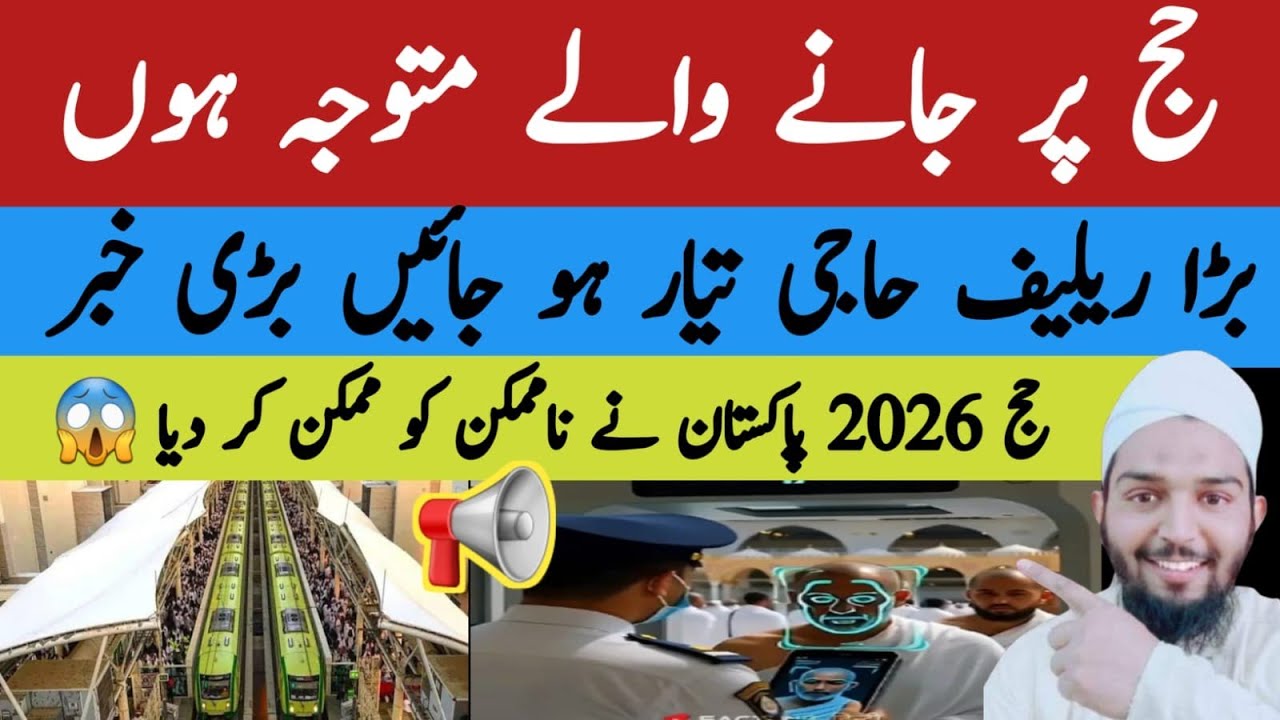 Hajj2026 Important Update Hajj New Rules 2026🕋نظام بدل گیا؟ عازمین ہوشیار!