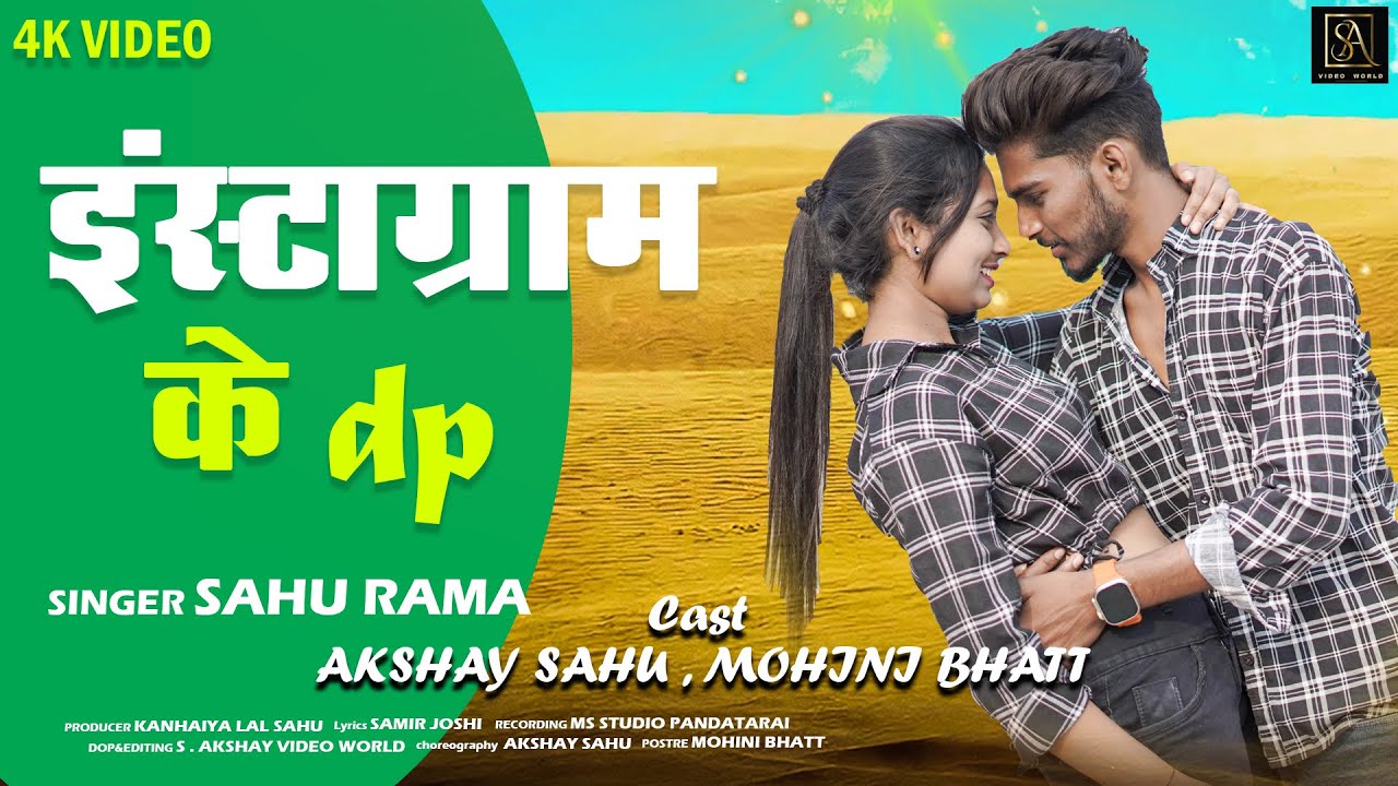 इंस्टाग्राम के dp / Akshay sahu / mohini bhatt /  cg newsong / sahu rama