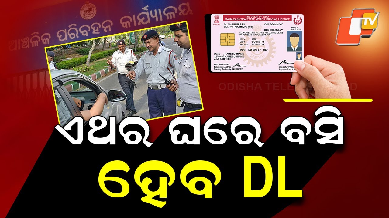Special Story: Get Your Driving License From Home, No Need to Go RTO