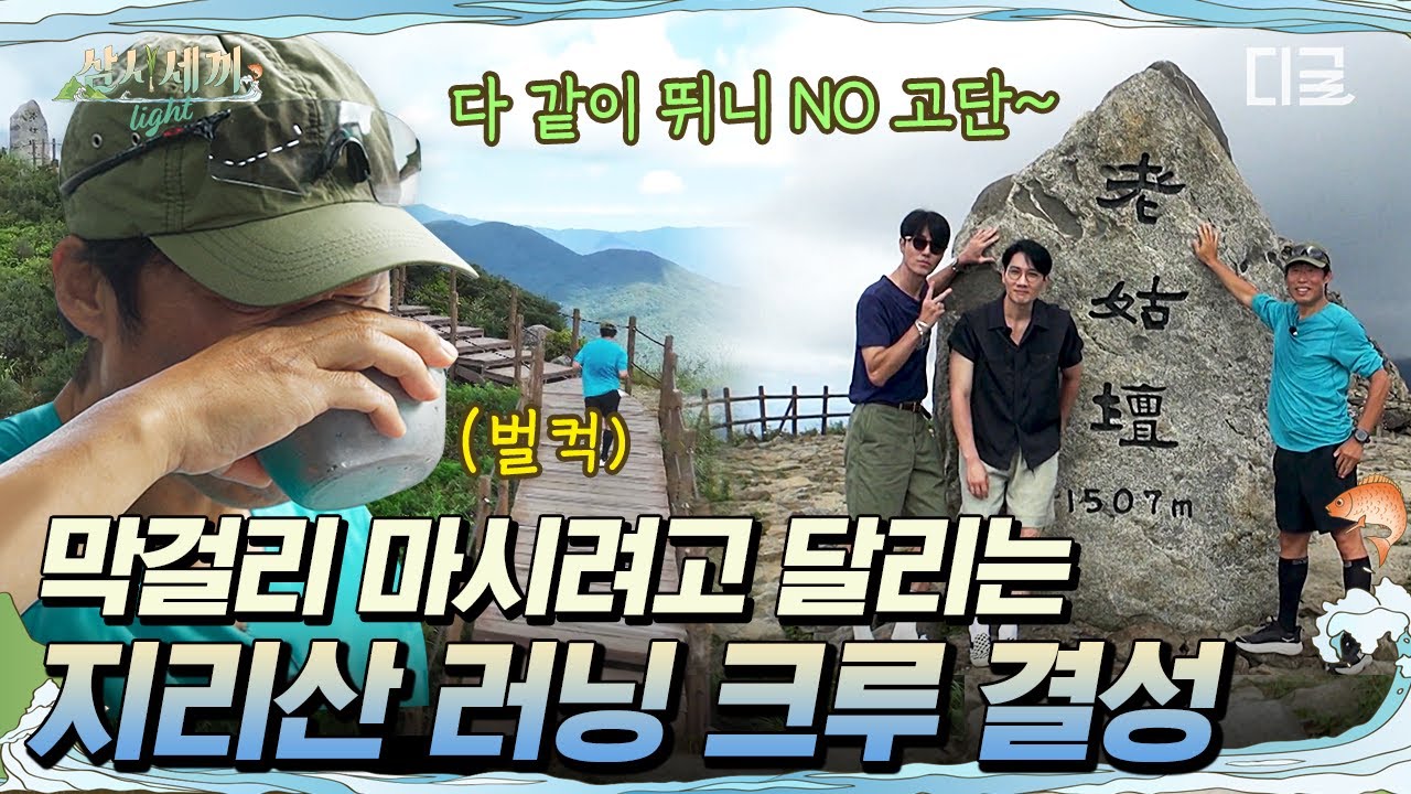 [#삼시세끼Light] 땀 흘리고 먹는 꿀 같은 막걸리 한 잔에 파전😋 먹기 위해 운동하는 세끼집 사람들 ㅋㅋ