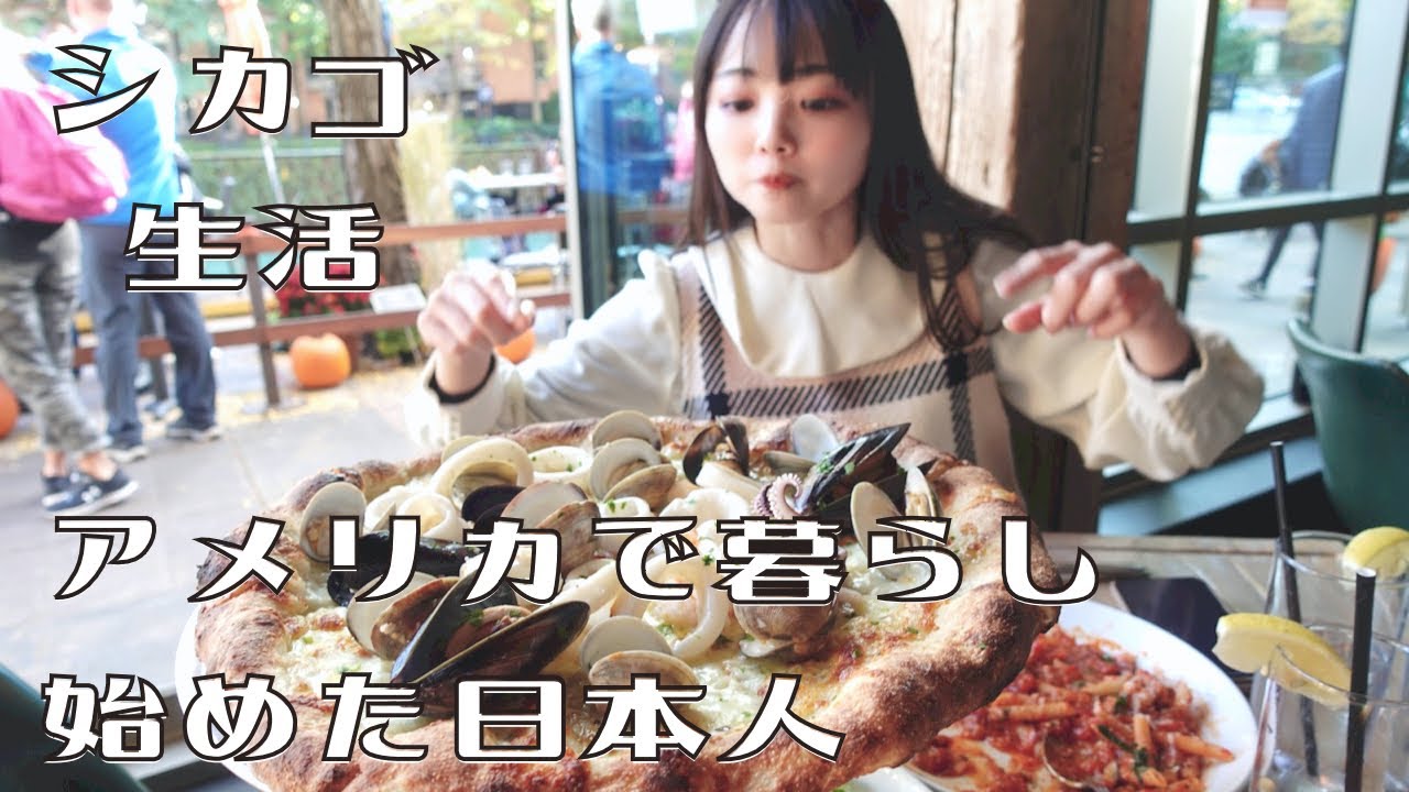 CHICAGO　LIFE「アメリカシカゴに移住しました」シカゴで食べた美味しい中華・お寿司・ステーキなどの記録【down town/hydepark/vlog/Sushi/steak/Chinese】