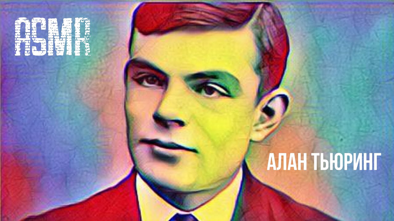 АСМР-философия. Антропный принцип. Тест Тьюринга.