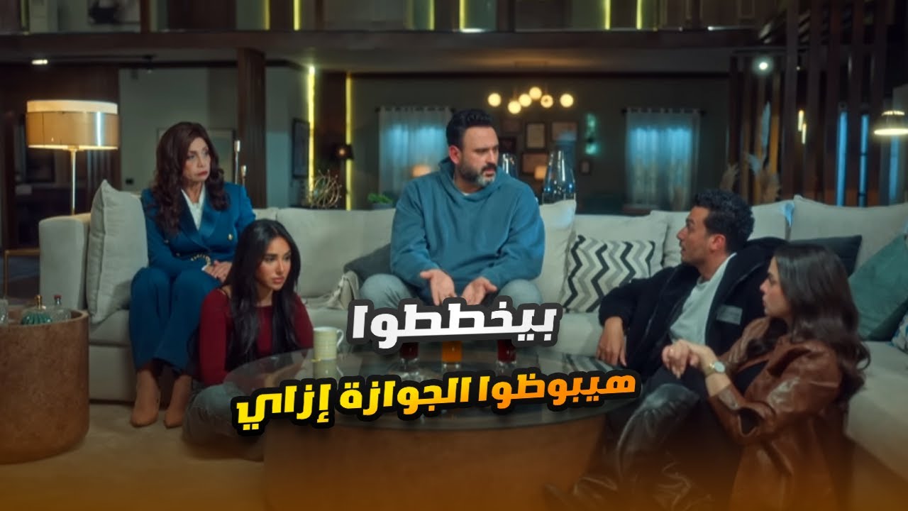 الكابتن لازم يبوظ جوازة كايا وطارق عشان روح باكينام تطلع.. ضحك موت على اللي عمله🤣😂#الكابتن