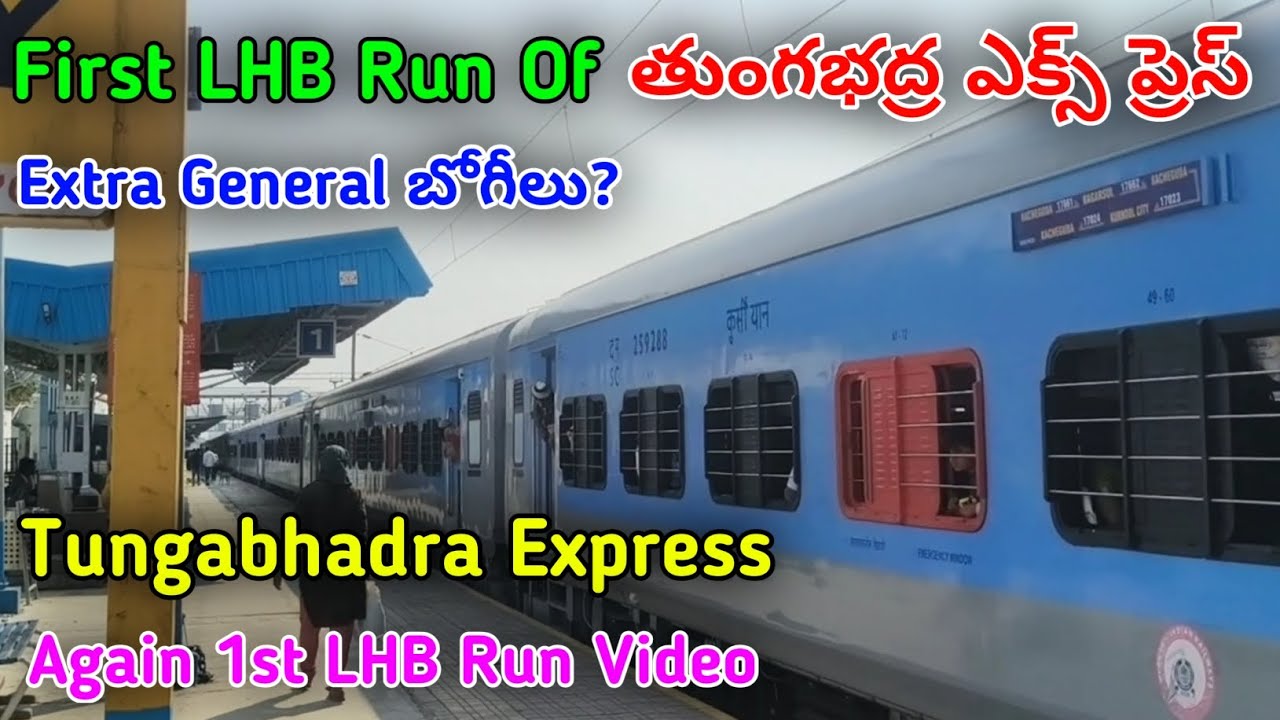 First LHB Run Of Tungabhadra Express||తుంగభద్ర ఎక్స్ ప్రెస్ LHB బోగీలతో మళ్ళీ ప్రారంభం||#tungabhadra