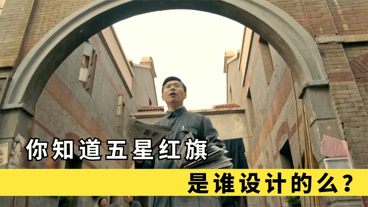 国旗设计方案多分歧大，主席一句话让五星红旗脱颖而出，电视剧 #五星红旗 #国旗设计 #众说纷纭 #主席决策 #电视剧