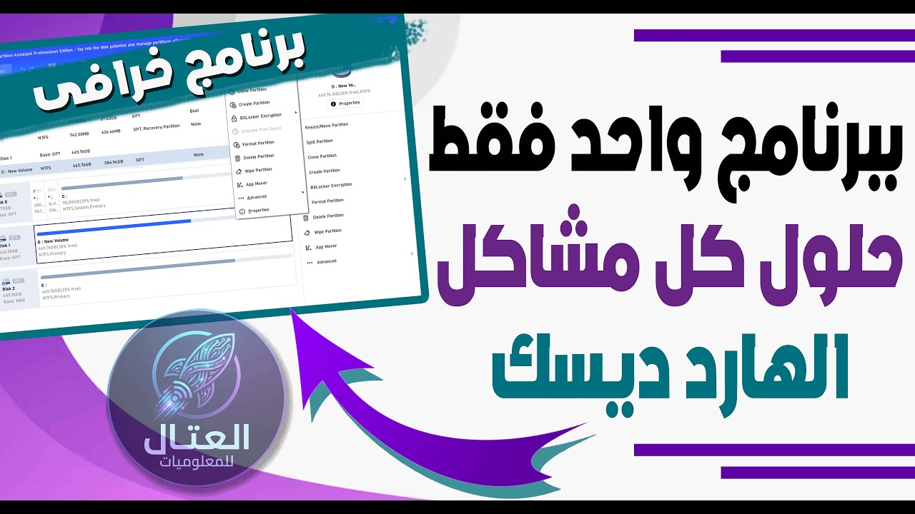 ببرنامج واحد فقط حلول كل مشاكل الهارد ديسك وفى ثوانى وبخطوات بسيطة