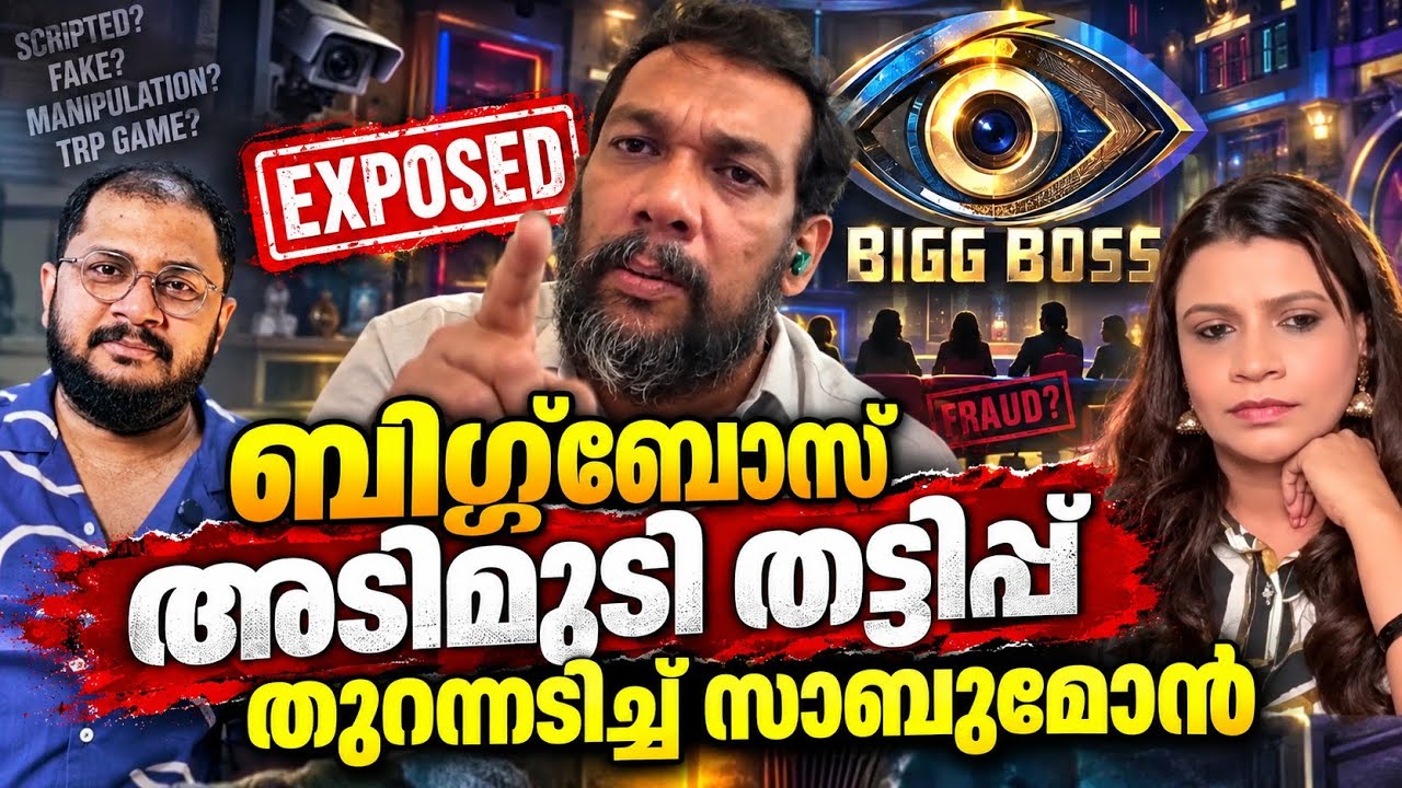 അടിമുടി തട്ടിപ്പ് | Bigg Boss Malayalam Season 8 | Sabu Mon |  Sunita Devadas | Asianet 