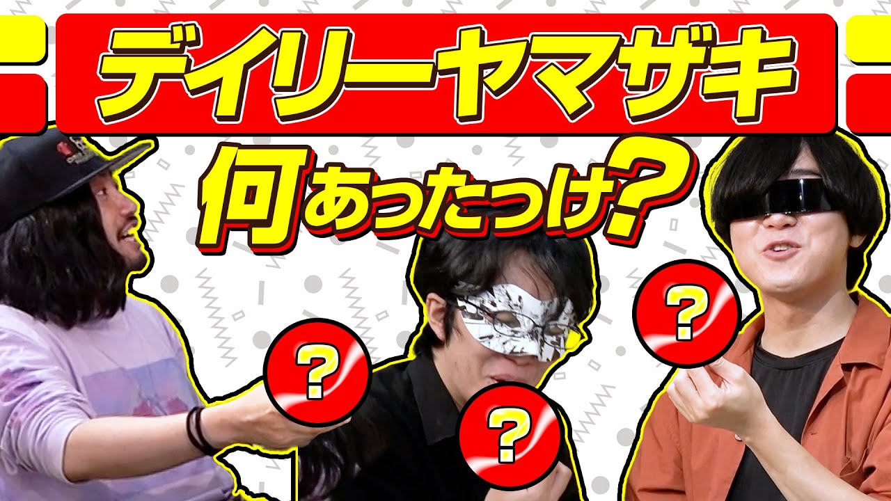 俺たちはデイリーヤマザキのことを何も知らない